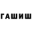 ГАШИШ Изолятор Abdurashid Zakirov