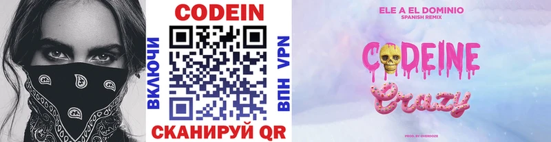 Купить где  Алушта  Codein напиток Lean (лин) 